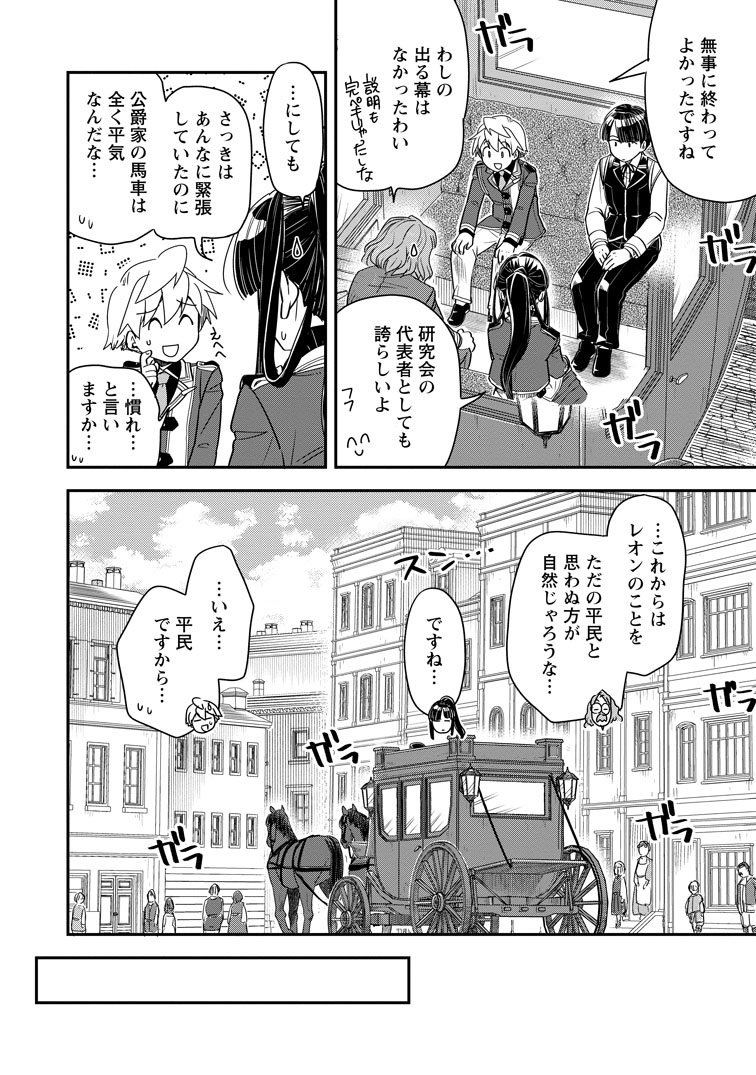 公式-転生したら平民でした。~生活水準に耐えられないので貴族を目指します~ 第35話(2) 