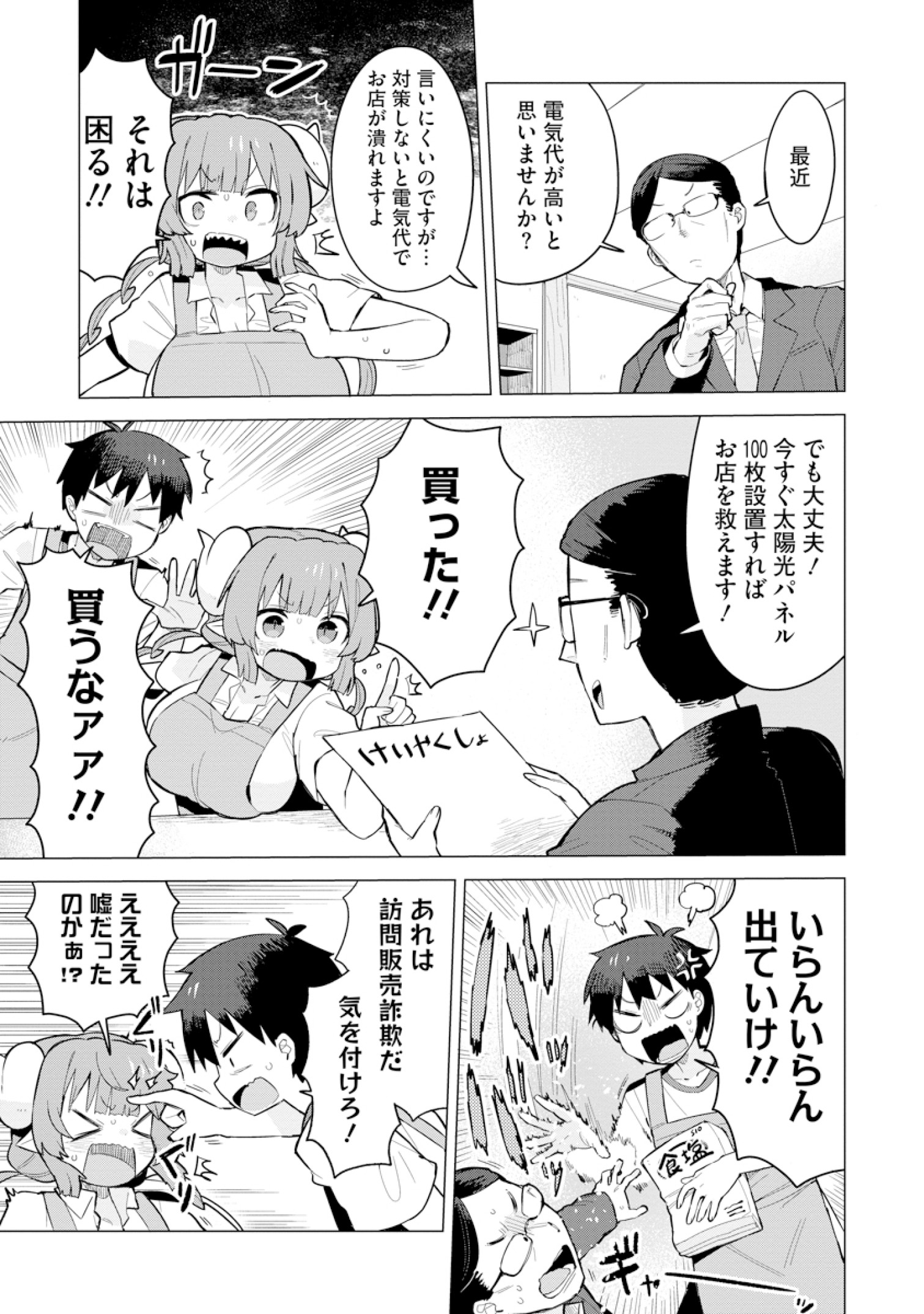 イルルと防犯訓練