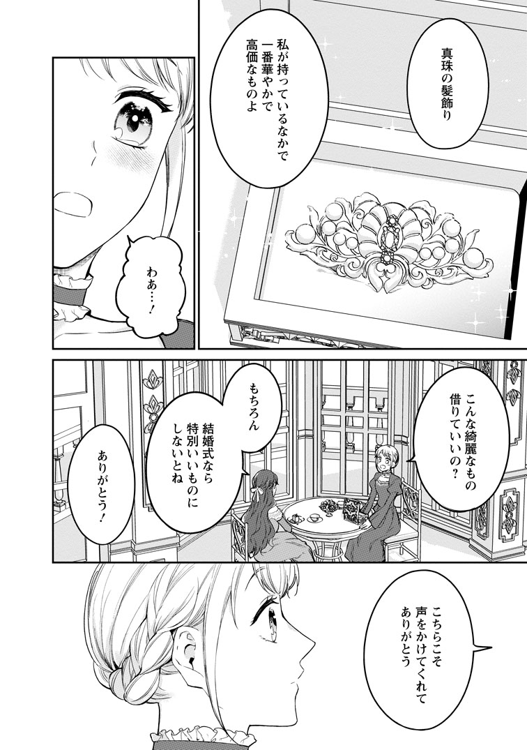 公式-婚約破棄されたのでお掃除メイドになったら笑わない貴公子様に溺愛されました 第25話(2) 