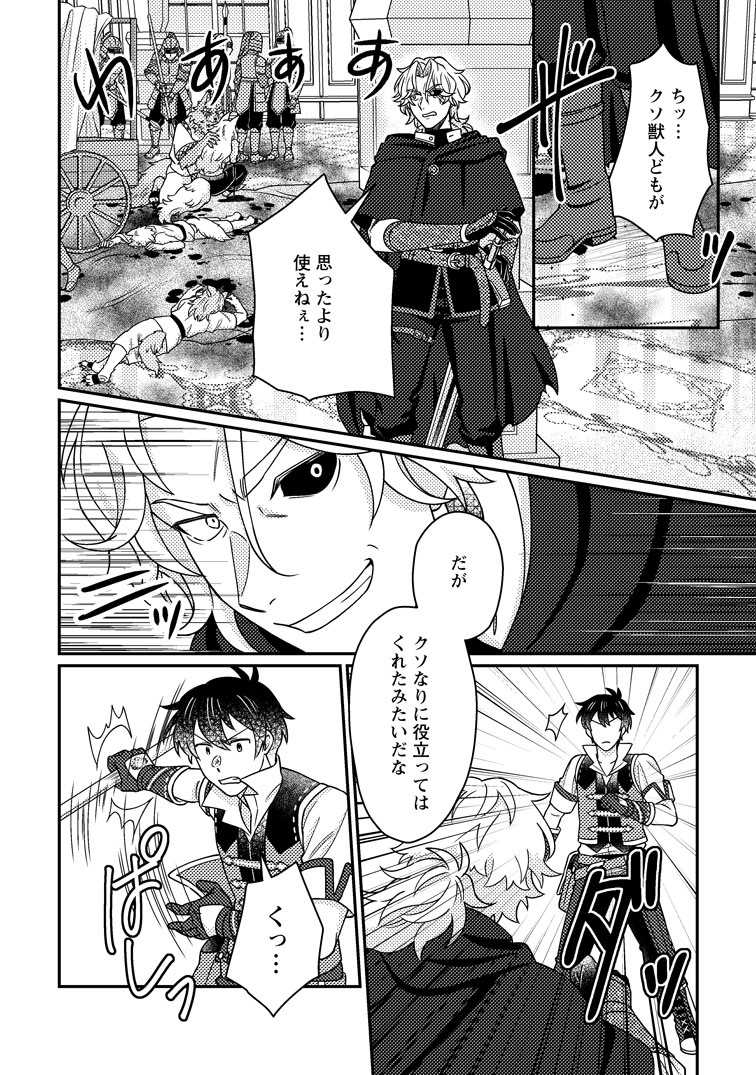 公式-神々の加護で生産革命~異世界の片隅でまったりスローライフしてたら、なぜか多彩な人材が集まって最強国家ができてました~ 第36話(2) 