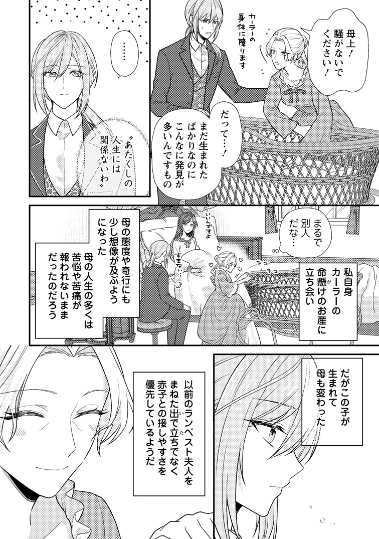 公式-ヒロインが来る前に妊娠しました～詰んだはずの悪役令嬢ですが、どうやら違うようです～ 第20話(2) 