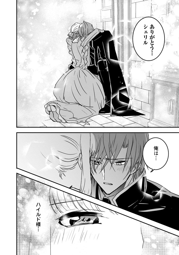 公式-「お前が代わりに死ね」と言われた私。妹の身代わりに冷酷な辺境伯のもとへ嫁ぎ、幸せを手に入れる 第21話(1) 