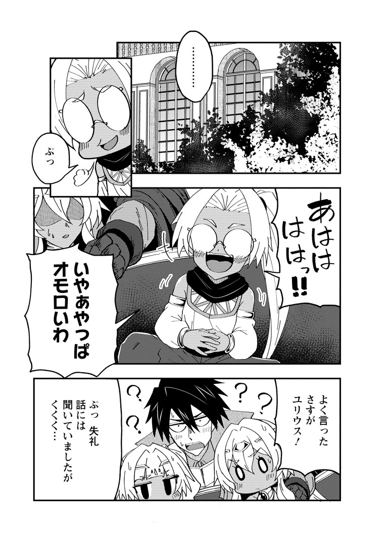 公式-ポーション工場に左遷された錬金術師、美少女に拉致され異国でいつの間にか英雄になる 第30話(2) 
