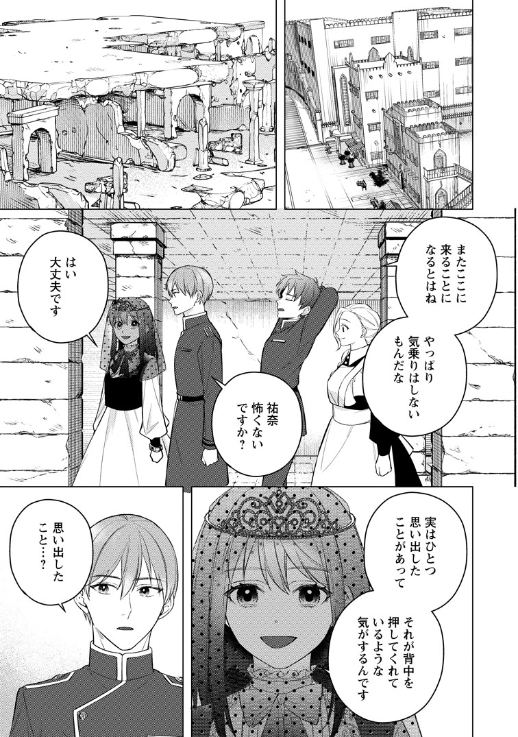 公式-ヴェールの聖女 ~醜いと誤解された聖女、イケメン護衛騎士に溺愛される~ 第30話(1) 