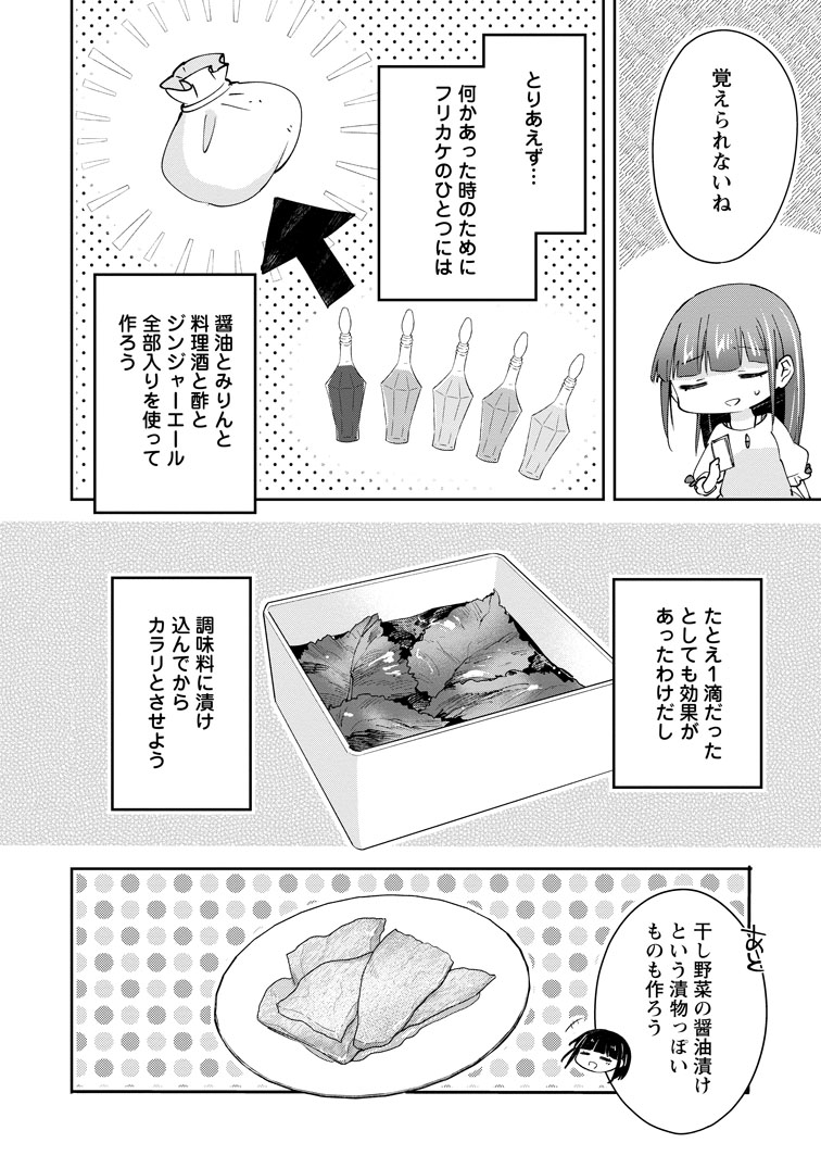 公式-ハズレポーションが醤油だったので料理することにしました 第65話(3) 