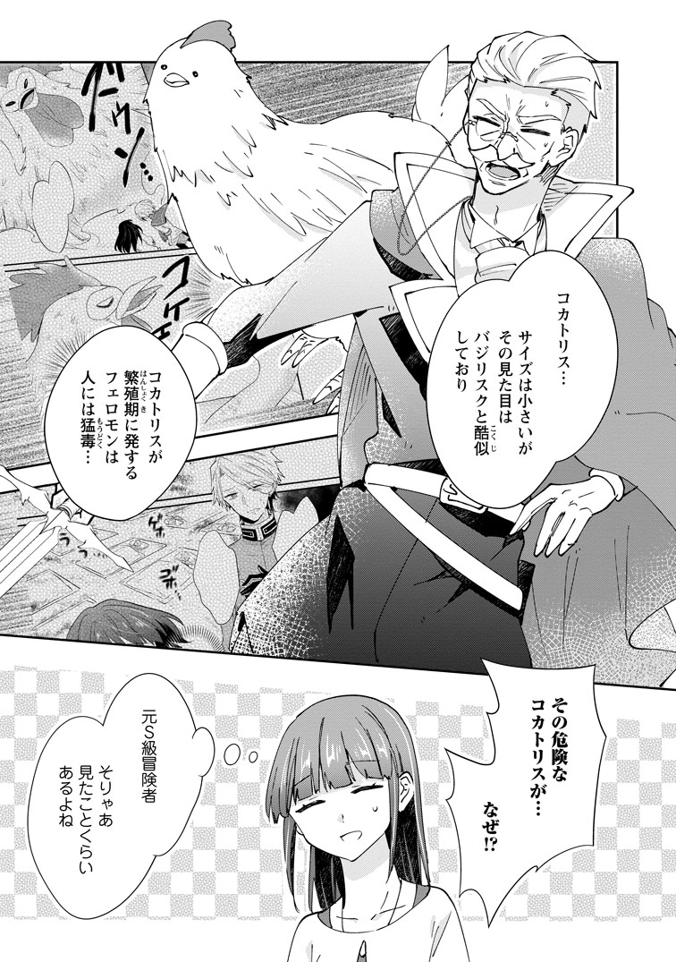 公式-ハズレポーションが醤油だったので料理することにしました 第69話(1) 