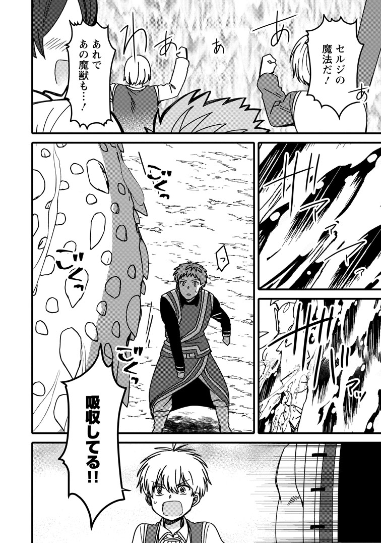 公式-「ある程度(?)の魔法の才能」で今度こそ異世界でスローライフをおくります 第24話(2) 