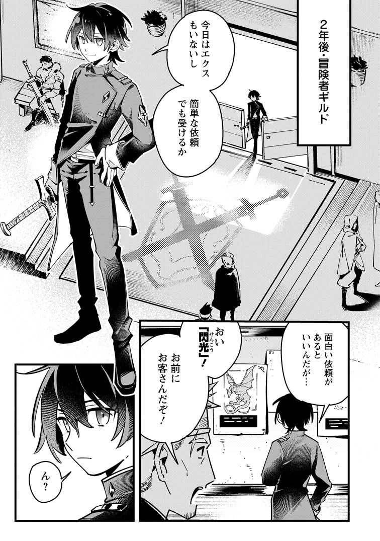 公式-閃光の冒険者 第3話(1) 