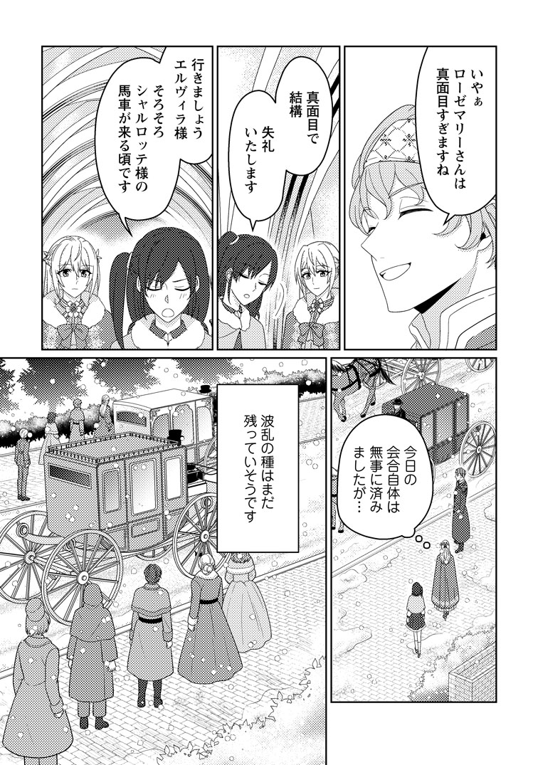 公式-王妃になる予定でしたが、偽聖女の汚名を着せられたので逃亡したら、皇太子に溺愛されました。そちらもどうぞお幸せに。 第35話(2) 