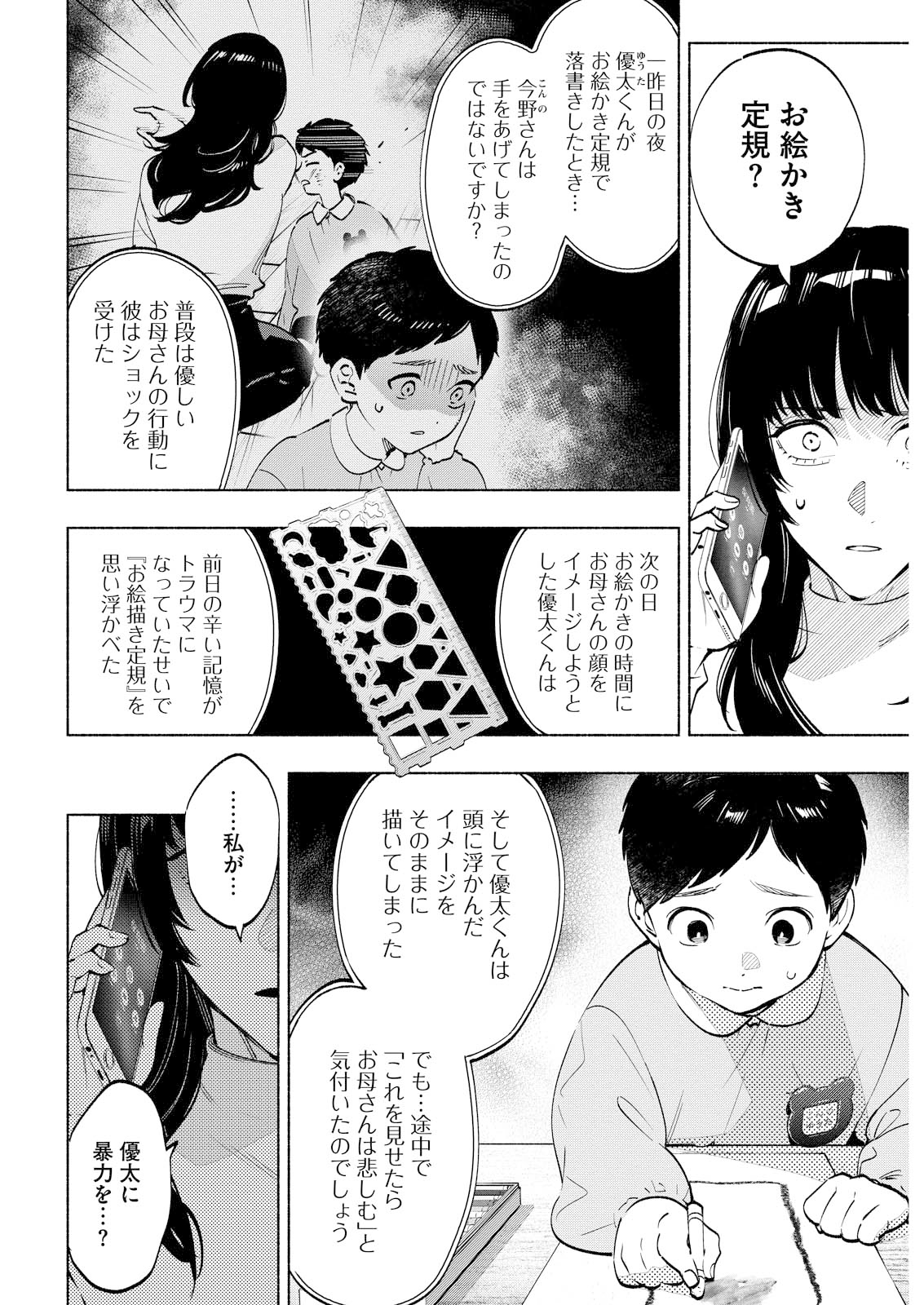 第13話　お母さんの絵（後編）