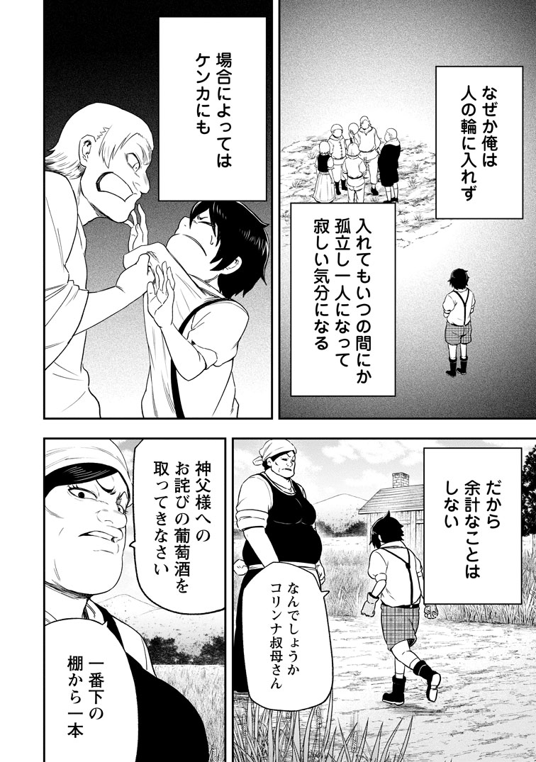 公式-雑用付与術師が自分の最強に気付くまで 第53話(5) 