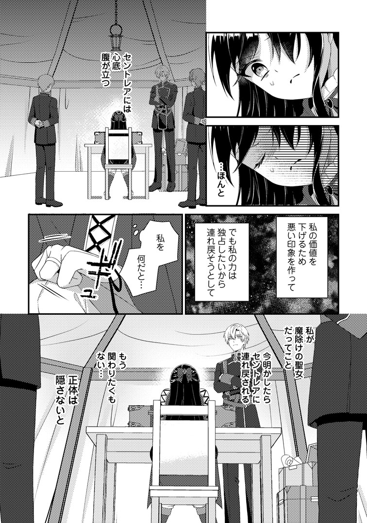 公式-魔除けの聖女は無能で役立たずをやめることにしました 第2