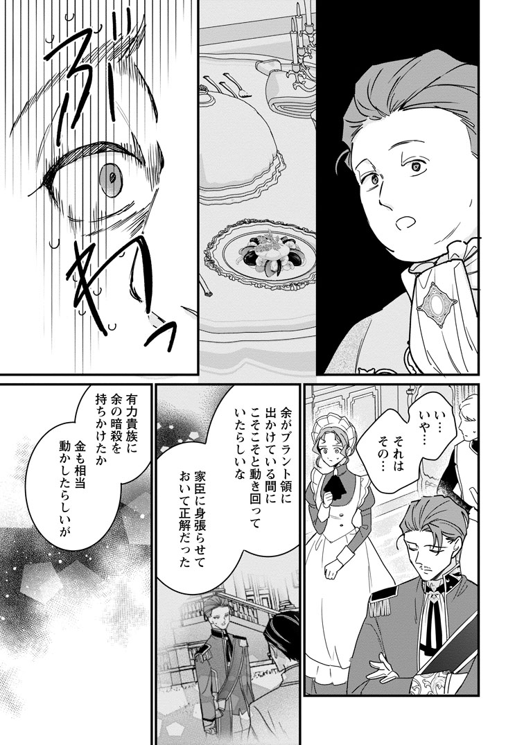 公式-年上陛下の不器用な寵愛 ~政略結婚なのに、私を大事にしすぎです!~ 第11話(3) 