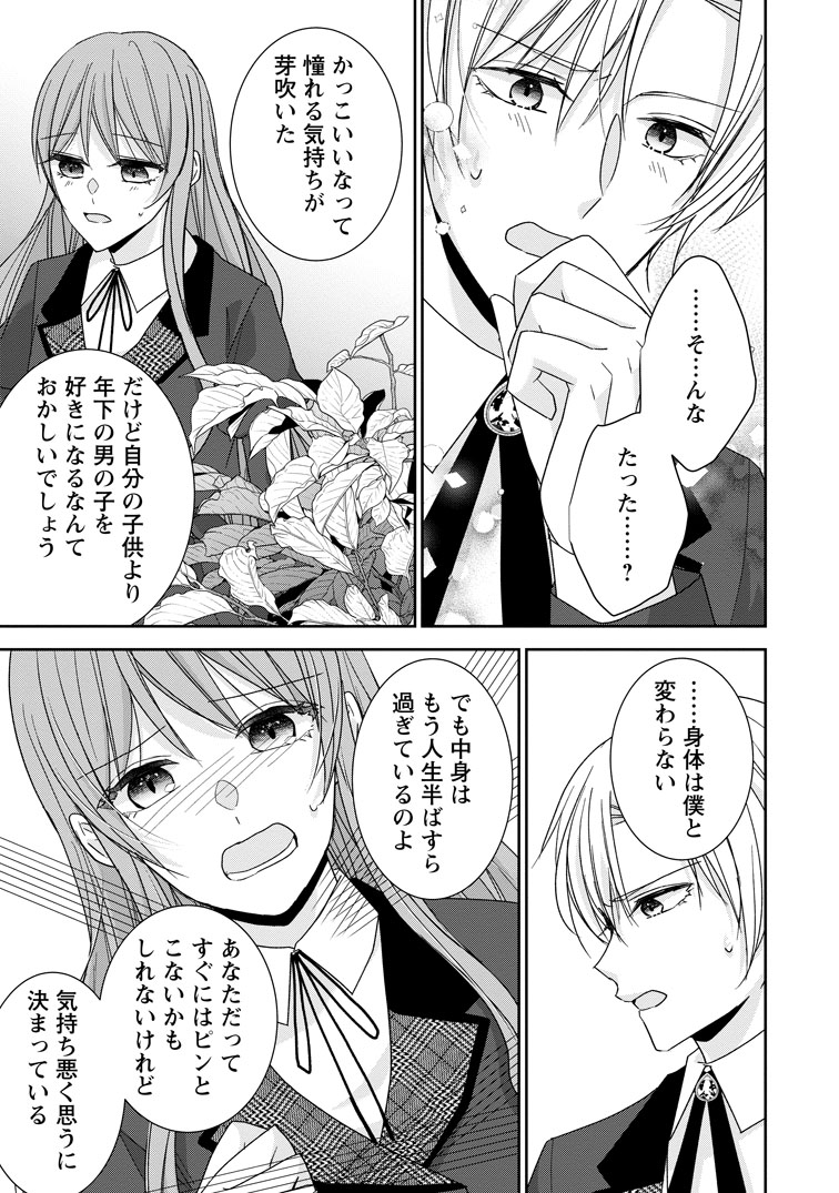 公式-婚約解消を提案したら王太子様に溺愛されました ~お手をどうぞ、僕の君~ 第23話(3) 