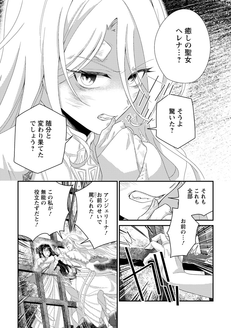 公式-魔除けの聖女は無能で役立たずをやめることにしました 第9話(2) 