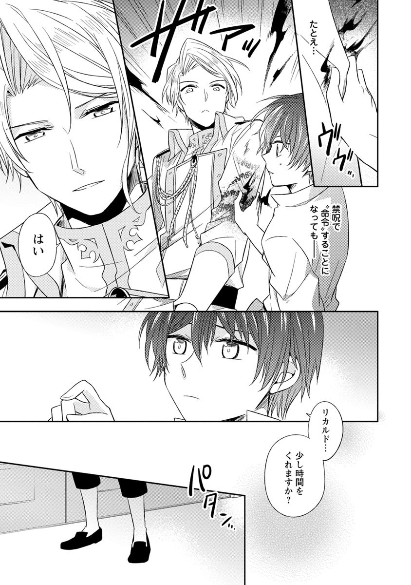 公式-払暁 男装魔術師と金の騎士 第4話(3) | 無料・試し読み豊富、Web