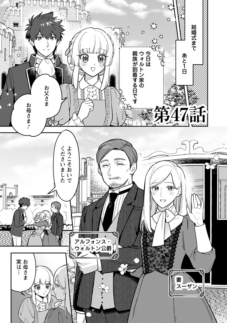 公式-関係改善をあきらめて距離をおいたら、塩対応だった婚約者が絡んでくるようになりました 第47話(1) 