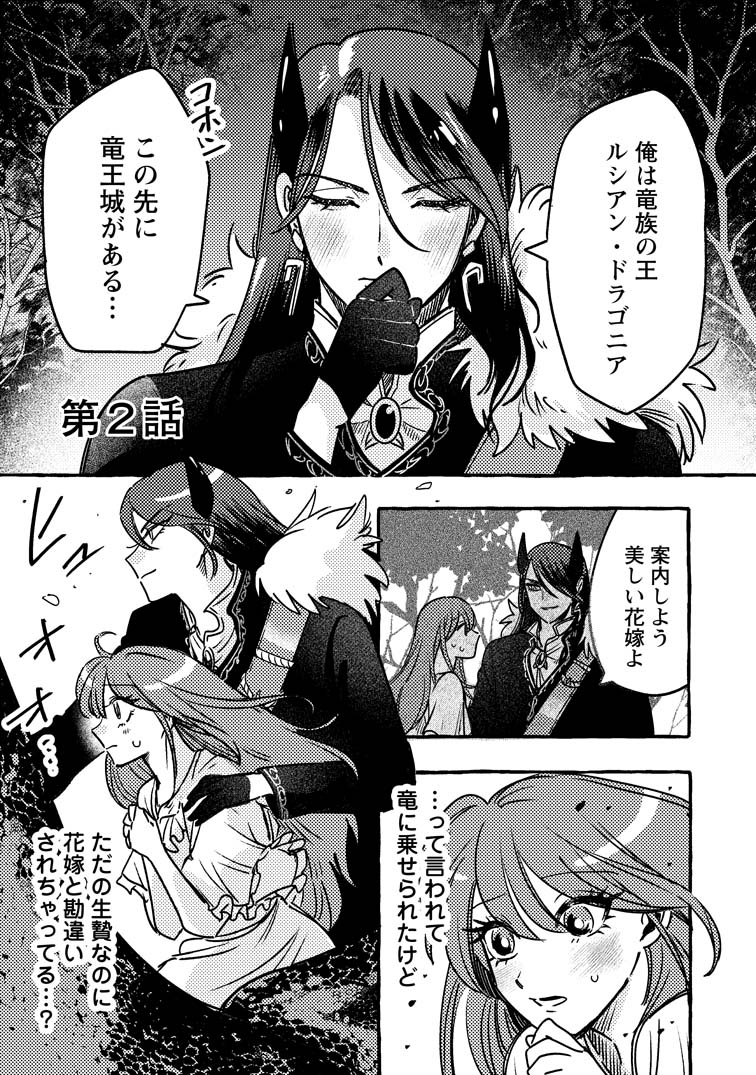 竜王様の溺愛花嫁 2 ～生贄から始まる愛され新婚生活～ 51bsHNKS3RL._SY200_QL15_.jpg