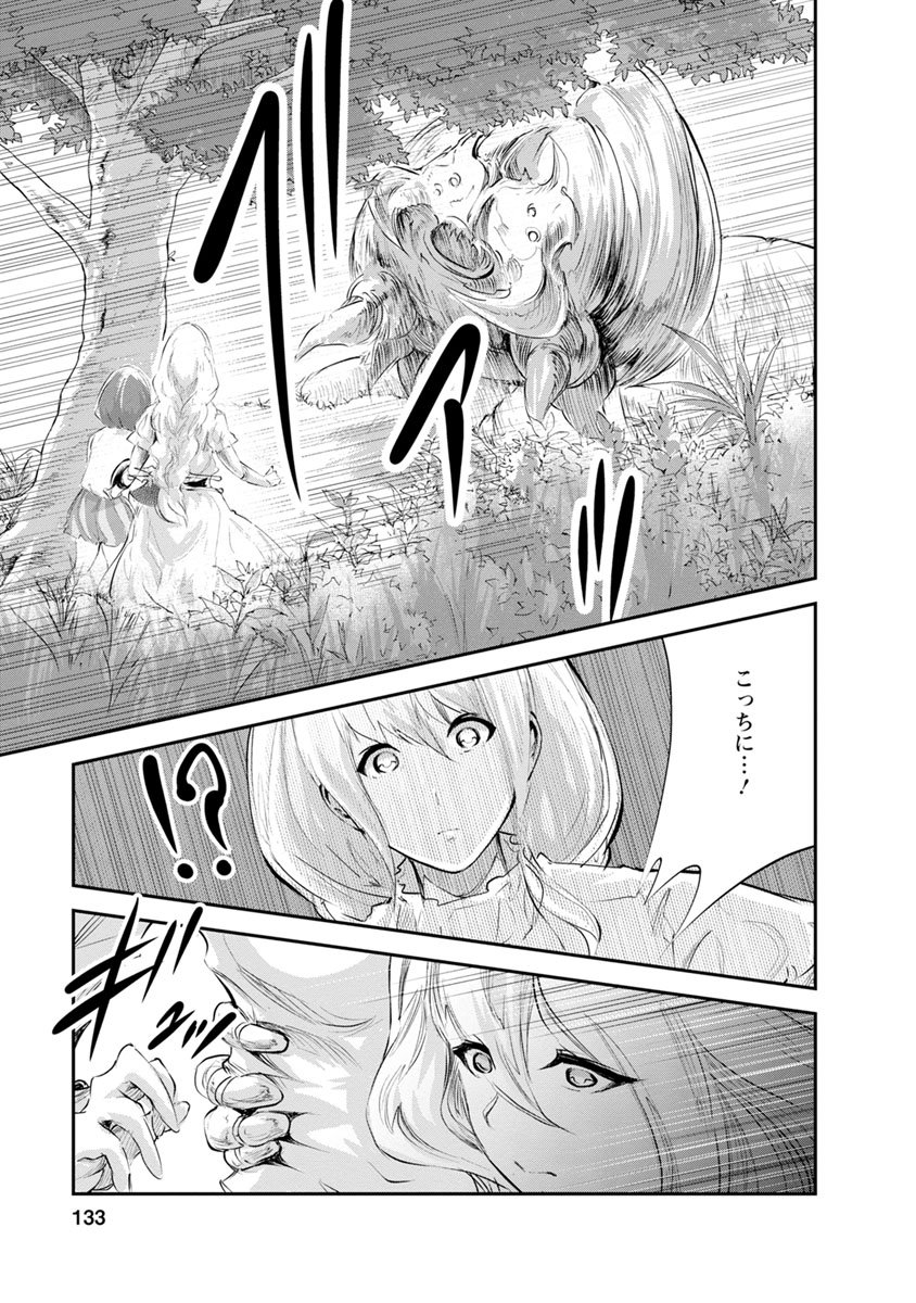 モンスターのご主人様