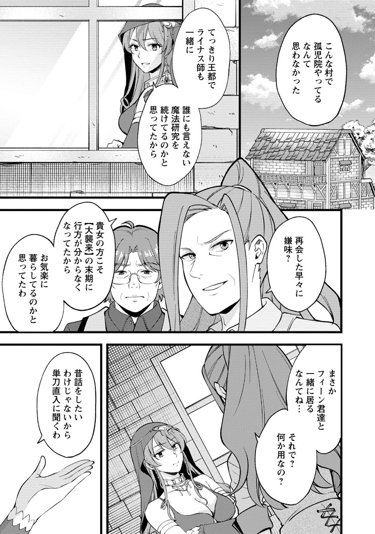 公式-剣聖の幼馴染がパワハラで俺につらく当たるので、絶縁して辺境で魔剣士として出直すことにした。 第39話(2) 