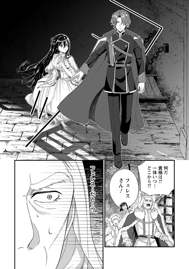 公式-魔除けの聖女は無能で役立たずをやめることにしました 第9話(3) 