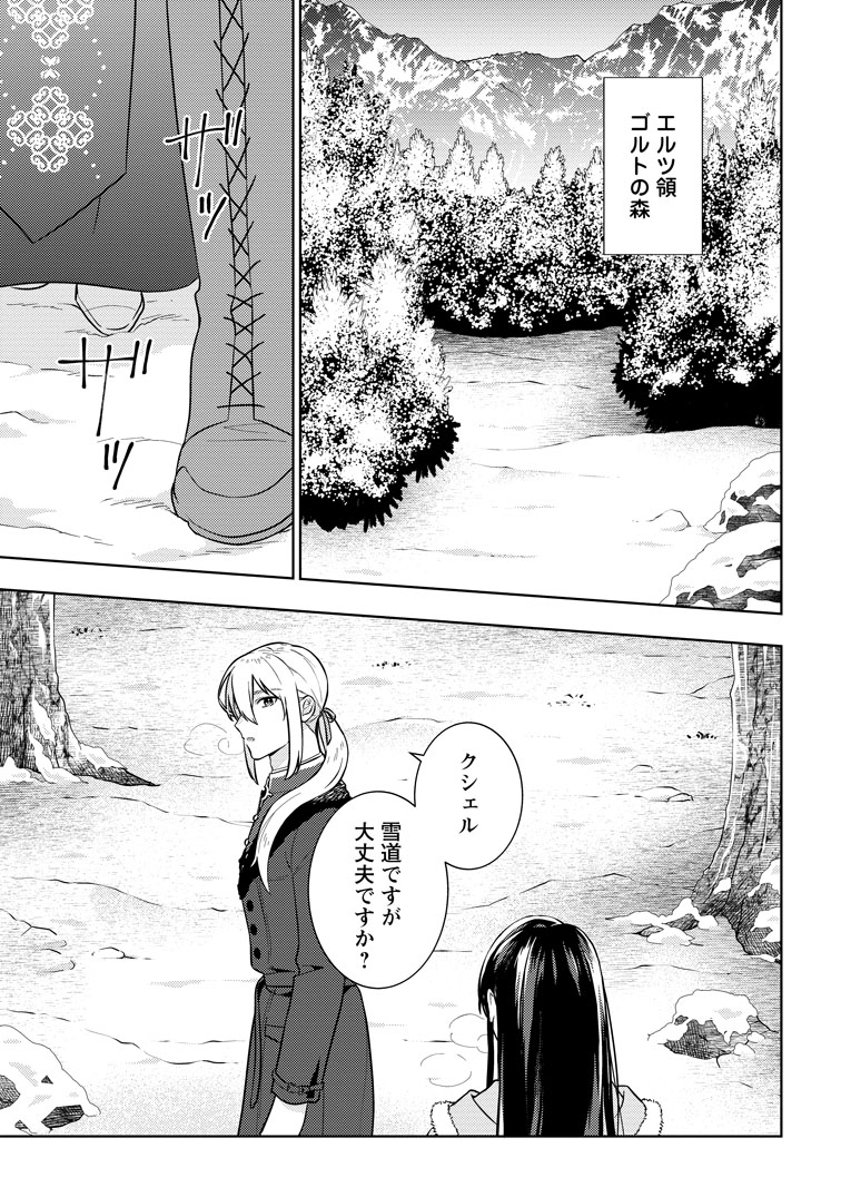 公式-政略結婚から始まる幸福もあると、信じてもいいですか？ 第