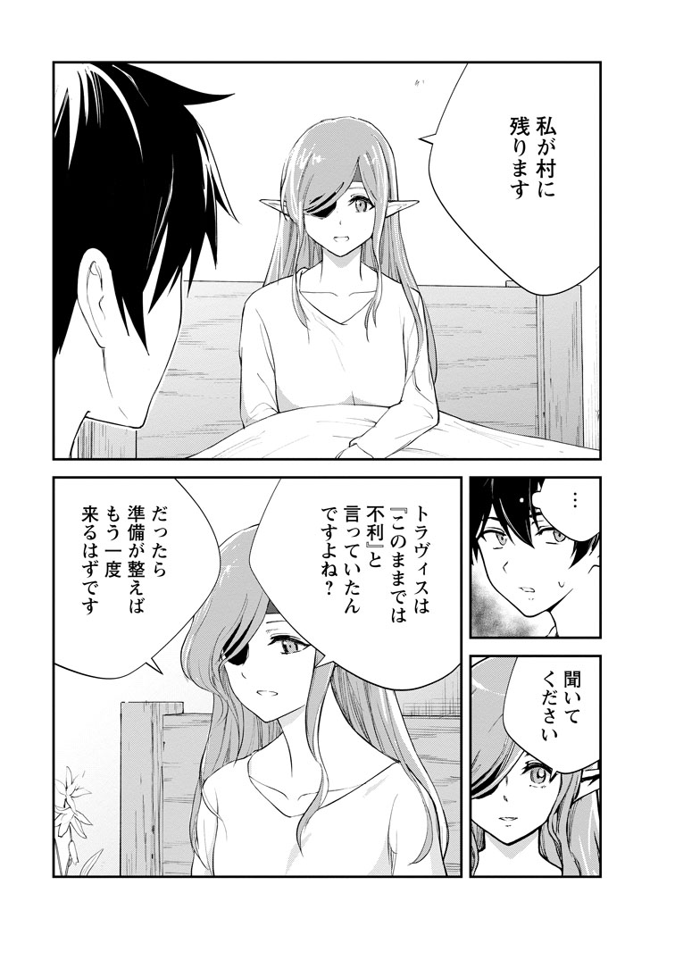 公式-モンスターのご主人様 第88話(1) 