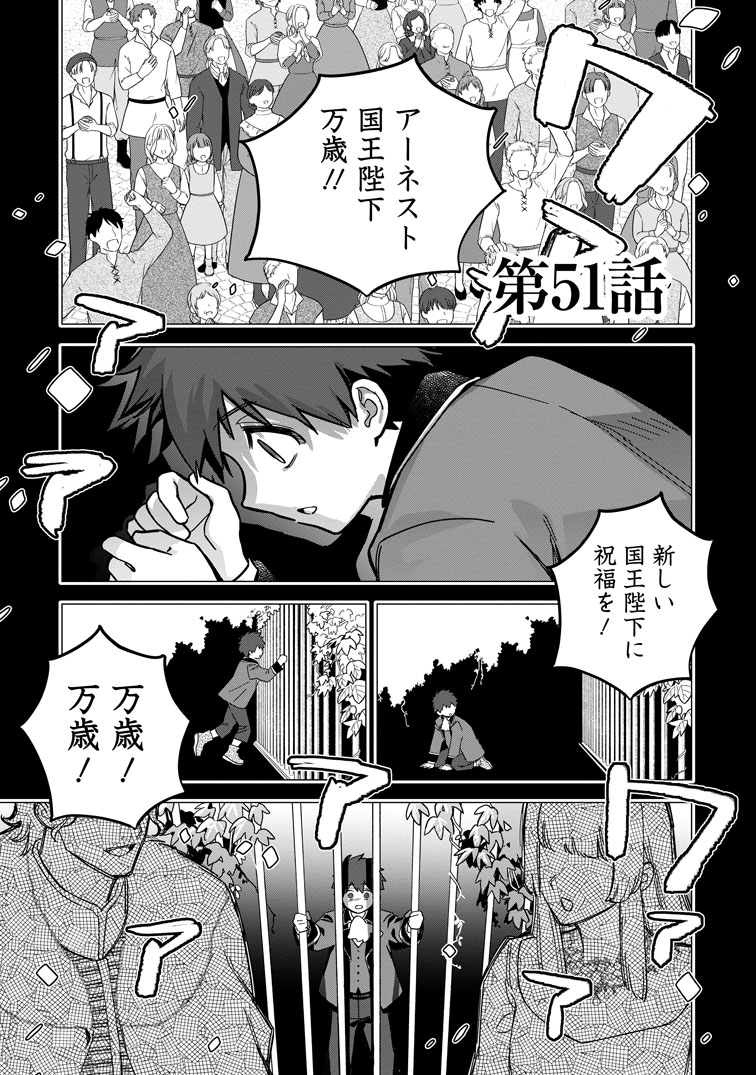 公式-関係改善をあきらめて距離をおいたら、塩対応だった婚約者が絡んでくるようになりました 第51話(1) 