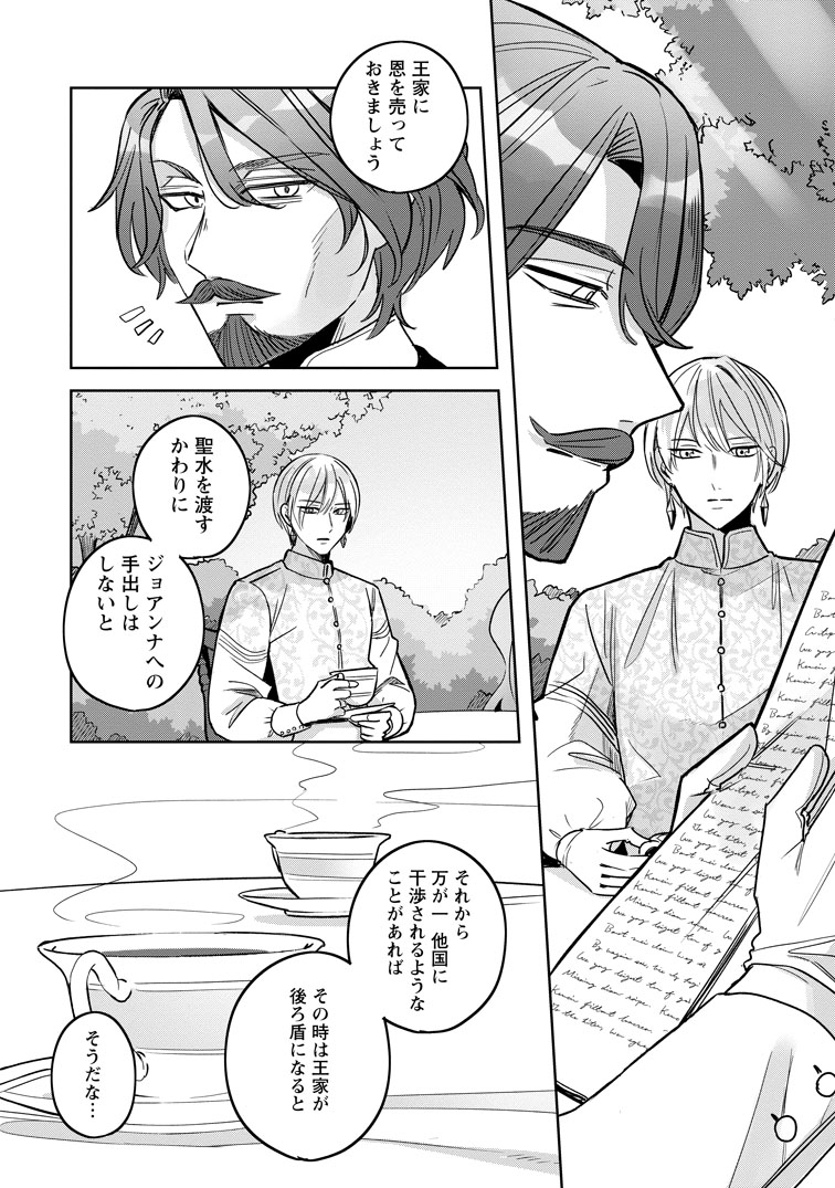 公式-役立たずスキル【ログインボーナス】で捨てられた令嬢が、本当の幸せをつかむまで 第13話(3) 