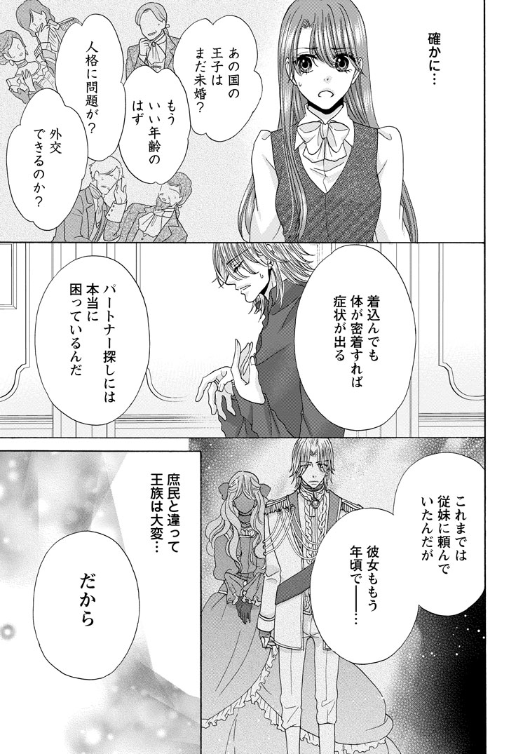 公式-魅惑の王子と魅了の効かない伯爵令嬢の契約結婚 第2話(2) 