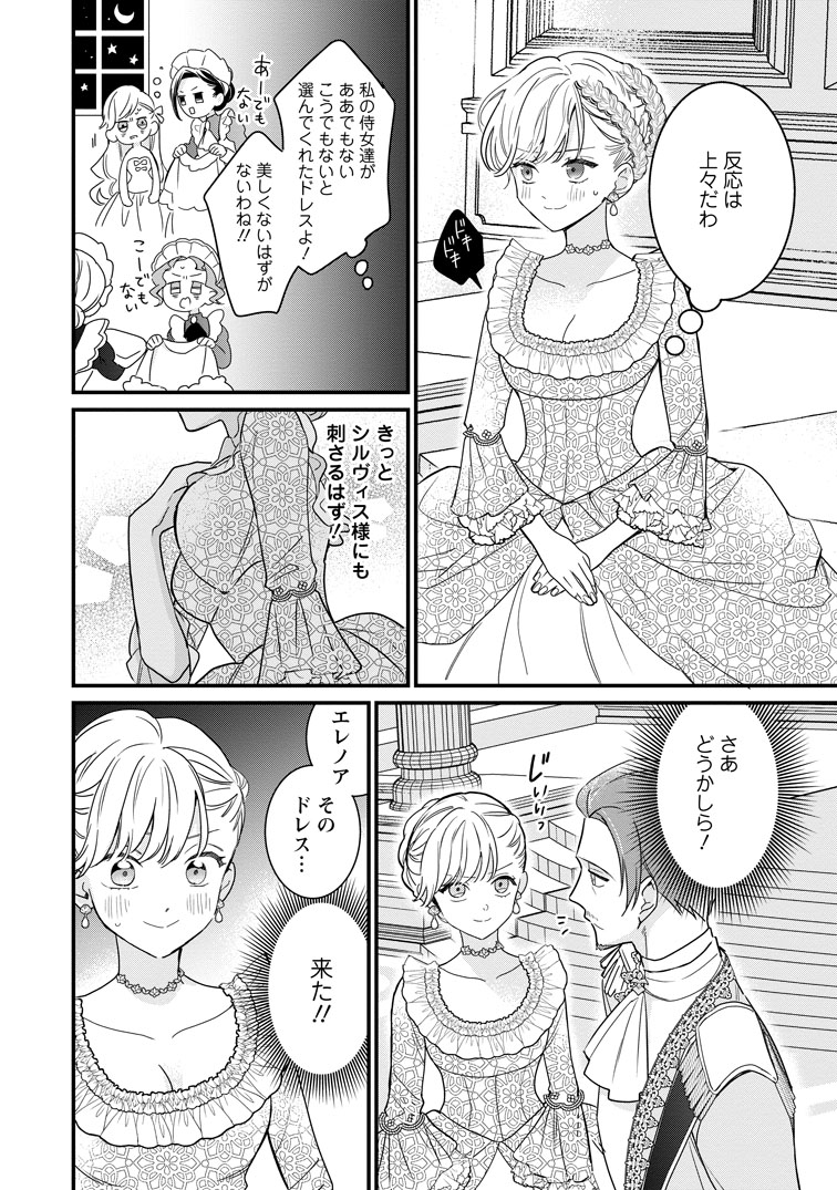 公式-年上陛下の不器用な寵愛 ~政略結婚なのに、私を大事にしすぎです!~ 第2話(2) 