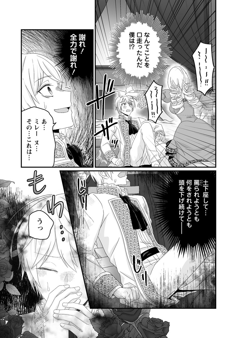 公式-ずたぼろ令嬢は姉の元婚約者に溺愛される 第55話(3) 