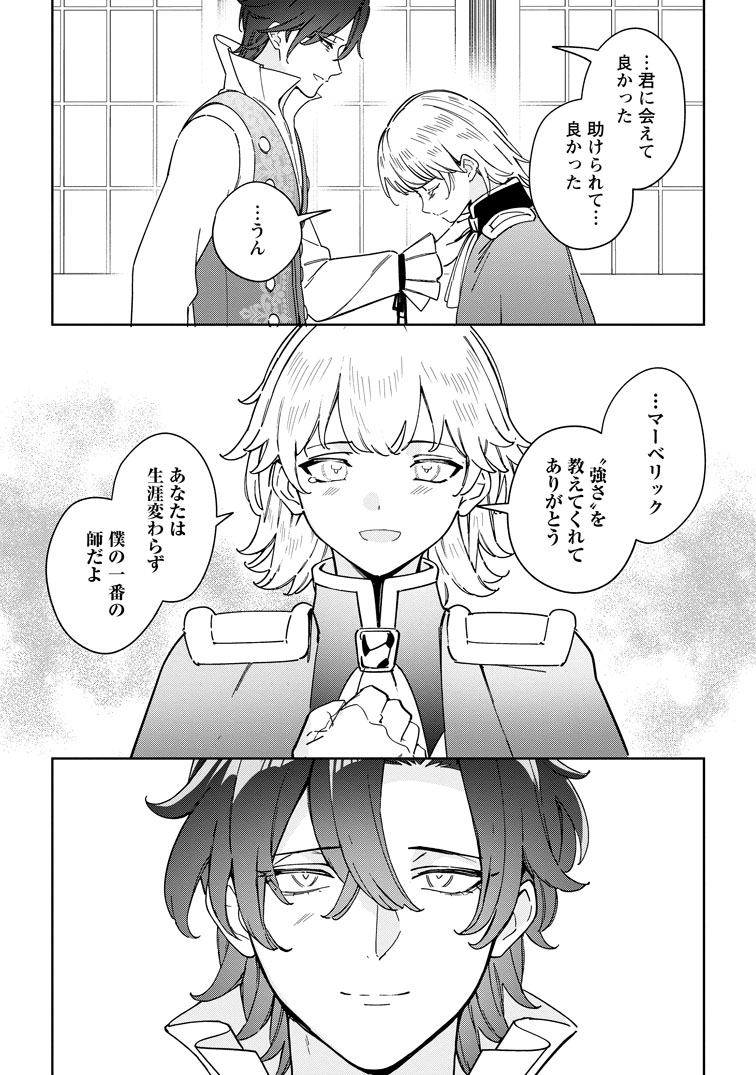 公式-義妹に婚約者を奪われた落ちこぼれ令嬢は、天才魔術師に溺愛される 第38話(2) 