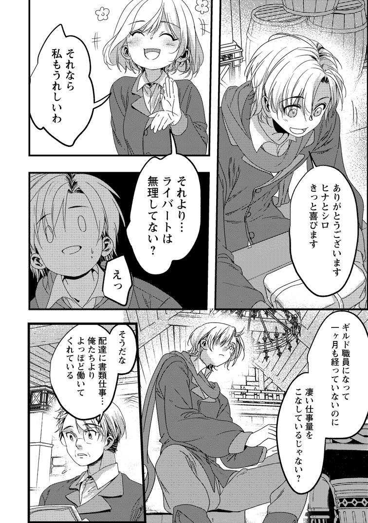 公式-忌み子として捨てられた召喚士、実は世界最強 第6話(3) 