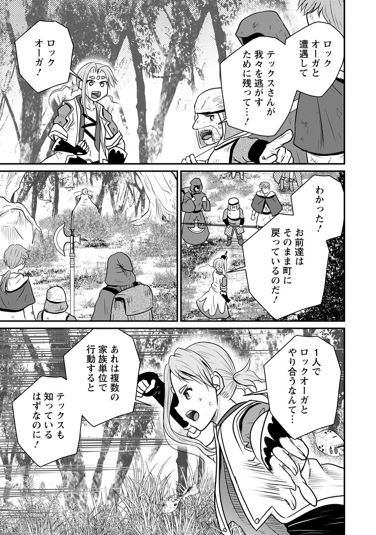 公式-おっさん底辺治癒士と愛娘の辺境ライフ ~中年男が回復スキルに覚醒して、英雄へ成り上がる~ 第81話(2) 