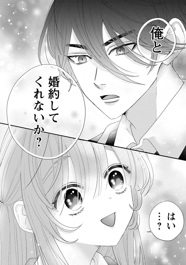 公式-貴方に未練はありません！～浮気者の婚約者を捨てたら王子