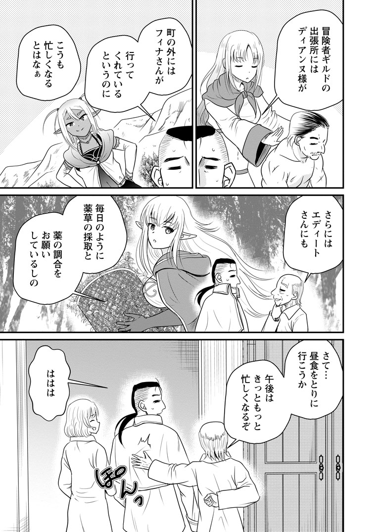 公式-おっさん底辺治癒士と愛娘の辺境ライフ ~中年男が回復スキルに覚醒して、英雄へ成り上がる~ 第71話(2) 