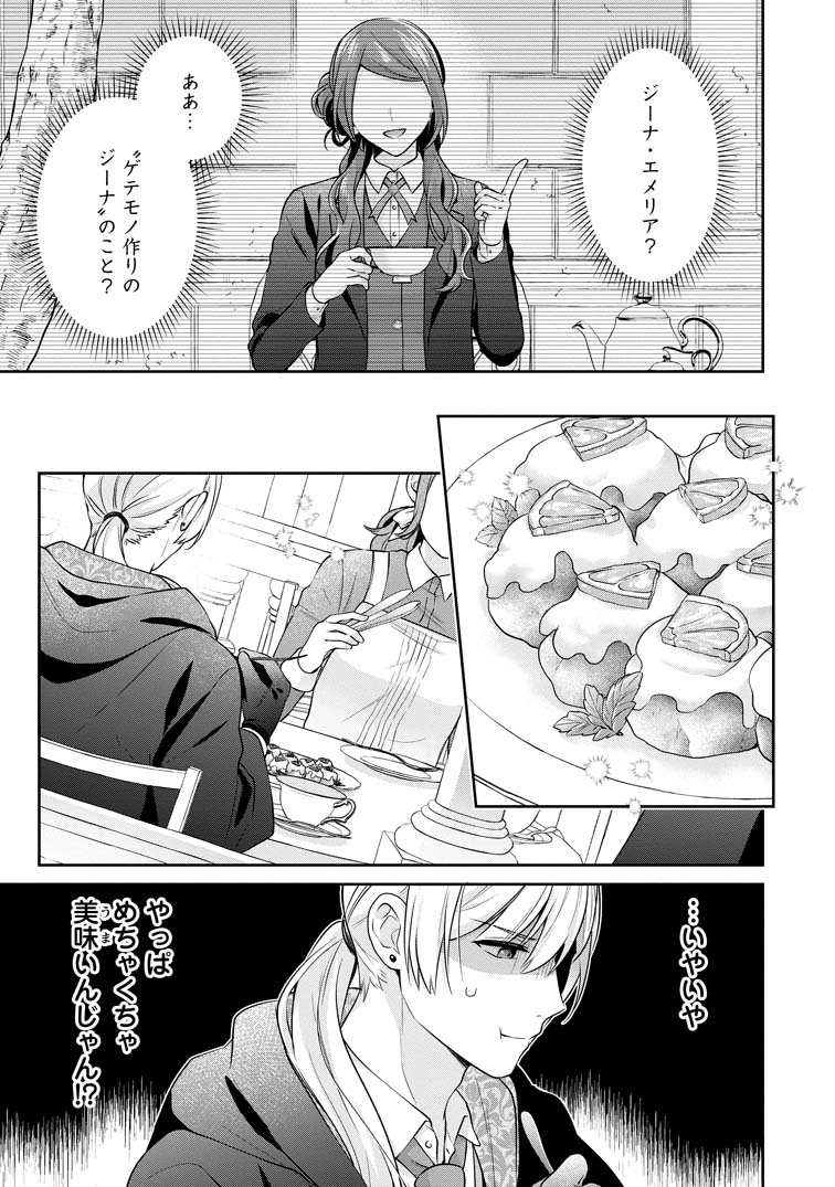 公式-メシマズ女扱いされたので婚約破棄したら、なぜかツンデレ