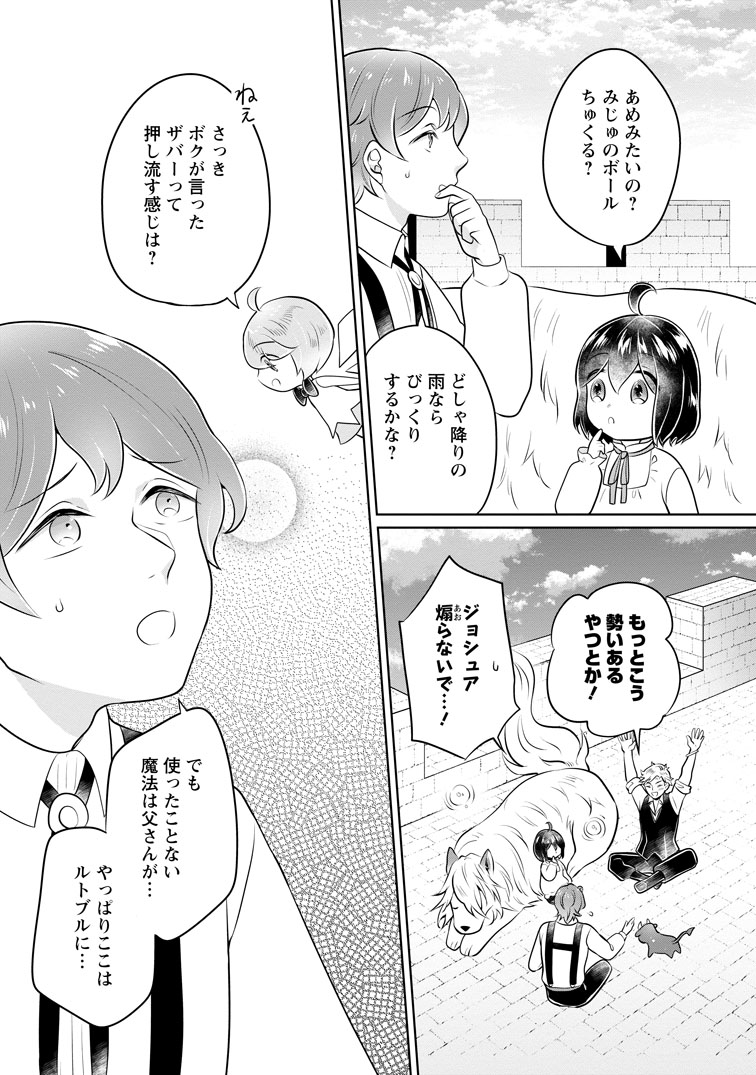 公式-優しい家族と、たくさんのもふもふに囲まれて。 第50話(2) 