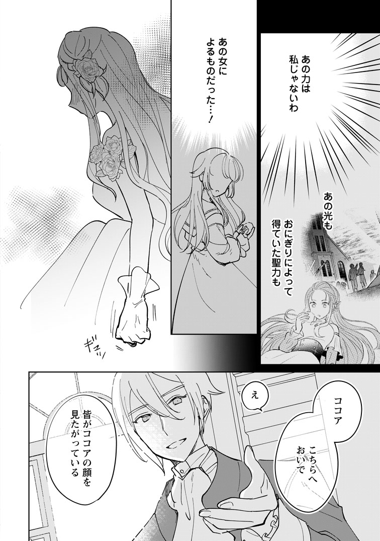公式-聖女じゃないと追放されたので、もふもふ従者(聖獣)とおにぎりを握る 第50話(3) 