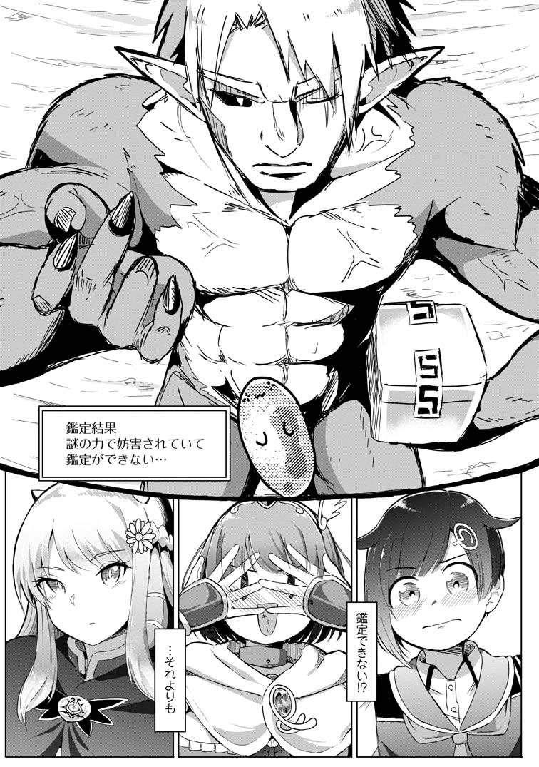 スキル『鑑定』に目覚めたので、憧れの巨乳受付嬢を鑑定したら魔王でパッドだった件
