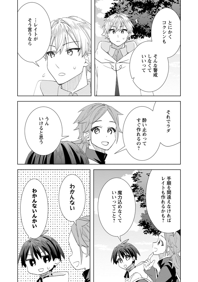 公式-レイトのゆるーい転生生活 第17話(3) 