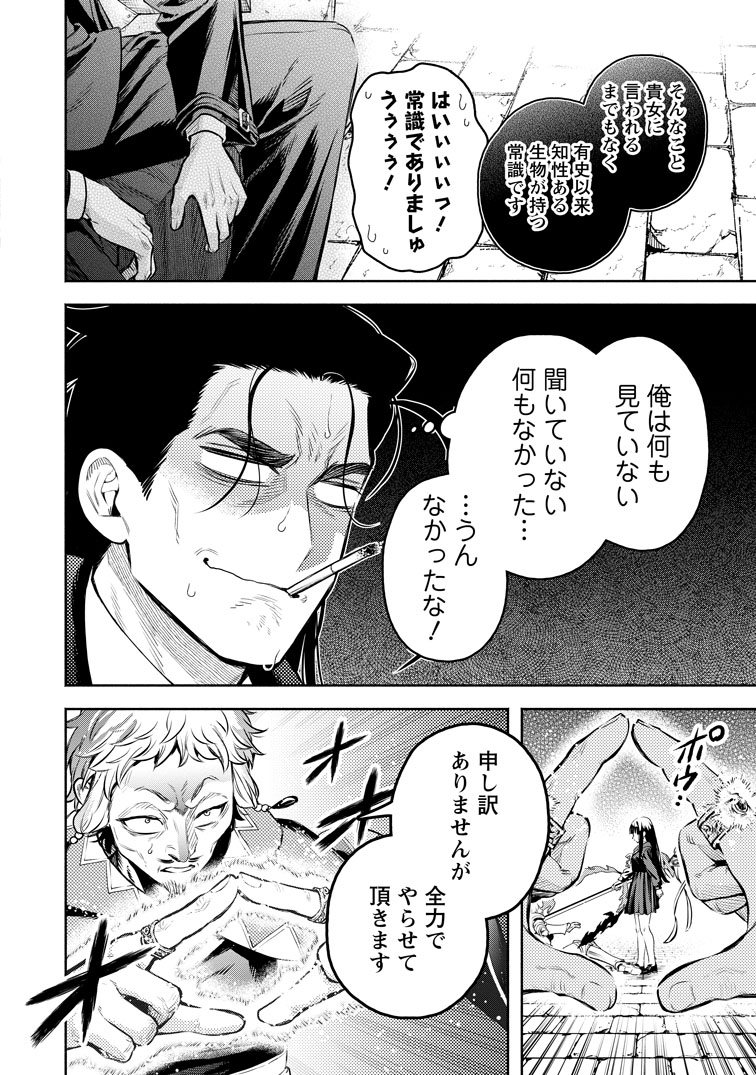 公式-魔王様、リトライ!R R第56話(2) 