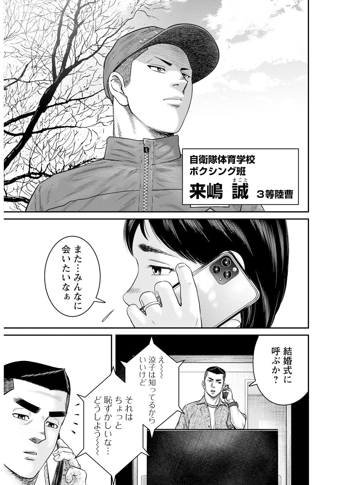 公式-ライジングサン R 新章 第39話(2) 濃霧の中で | 無料・試し