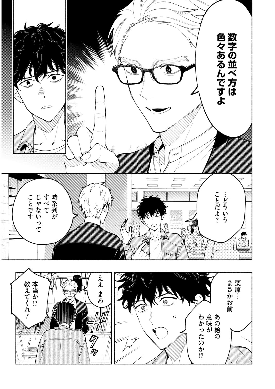 公式-変な絵 第3話 だまし絵(後編) | 無料・試し読み豊富、Web漫画・コミックサイト がうがうモンスター+