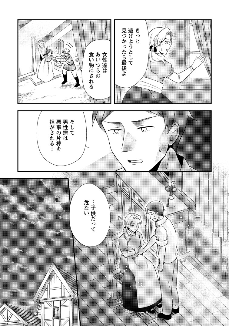公式-偽者に奪われた聖女の地位、なんとしても取り返さ......なくていっか! 第21話(2) 