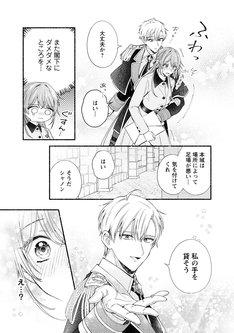 公式-捨てられた壁令嬢、北方騎士団の癒やし担当になる 第4話(2) 