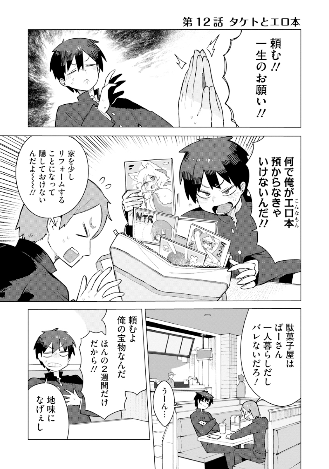 公式-小林さんちのメイドラゴン イルルは恋とかわかりません！ 第12話 タケトとエロ本 | 無料・試し読み豊富、Web漫画・コミックサイト が ...