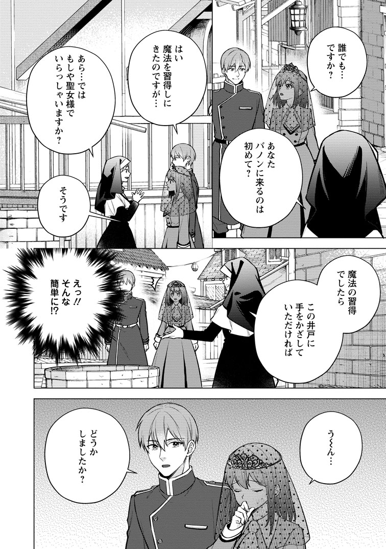 公式-ヴェールの聖女 ~醜いと誤解された聖女、イケメン護衛騎士に溺愛される~ 第24話(2) 