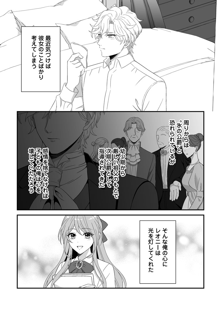 公式-氷の公爵様と私の幸せな契約再婚 第6話(1) 